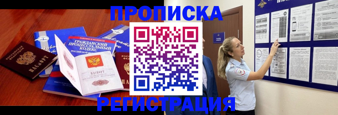 прописка иностранных граждан в Судаке