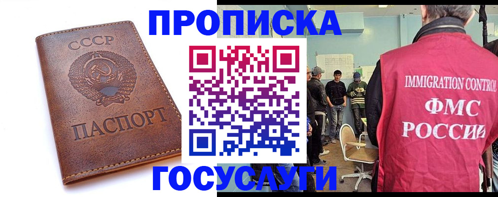 прописка для работы в Судаке